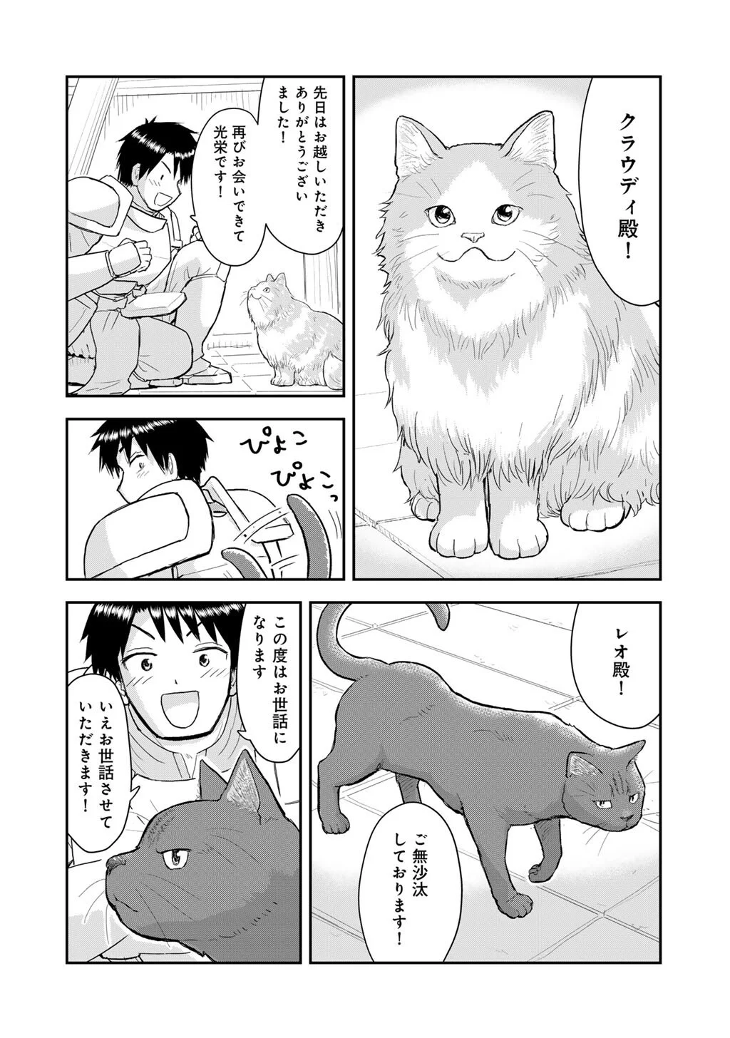 Ou ga Neko ni Natta Chapter 13 12ページ