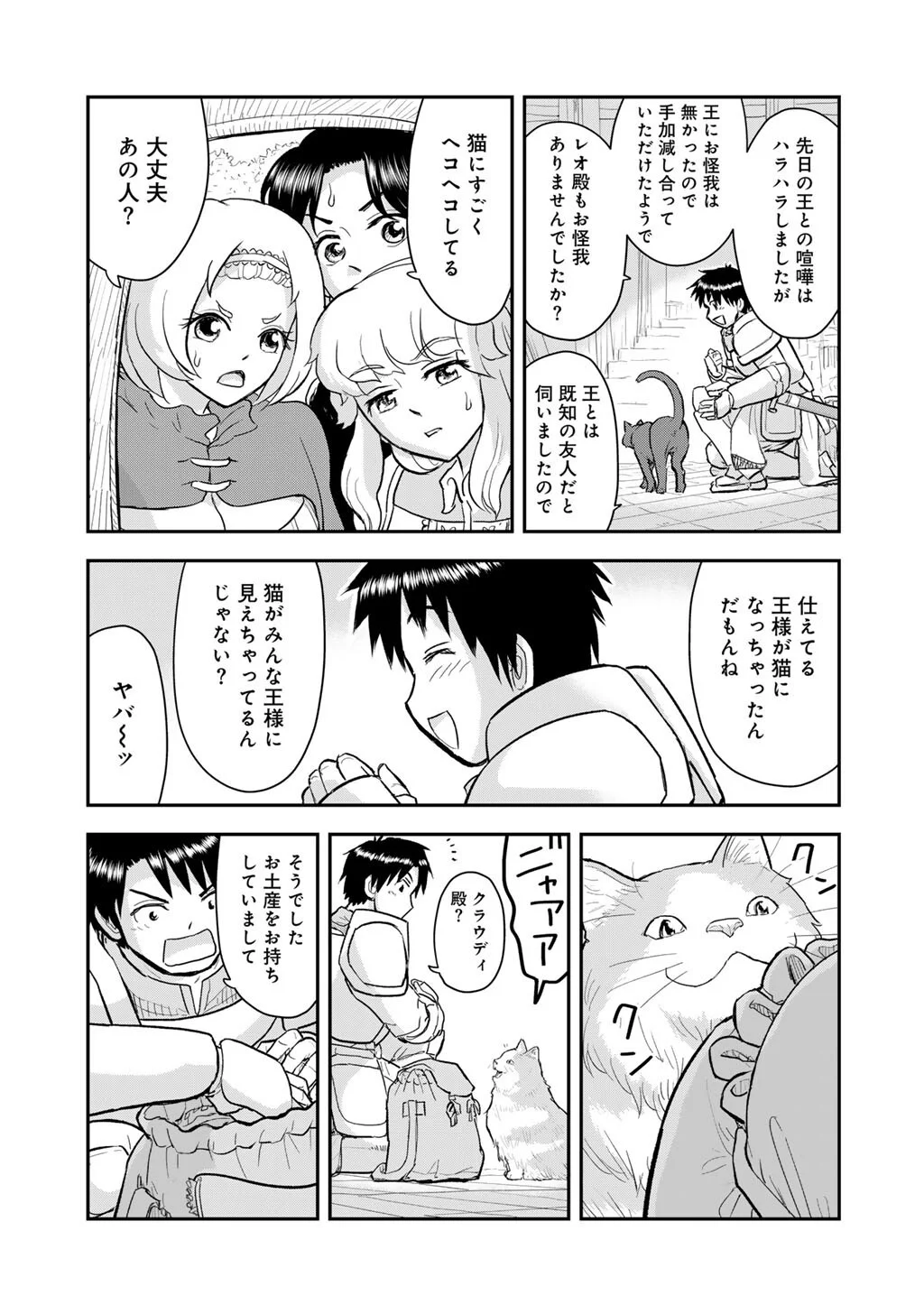 Ou ga Neko ni Natta Chapter 13 13ページ