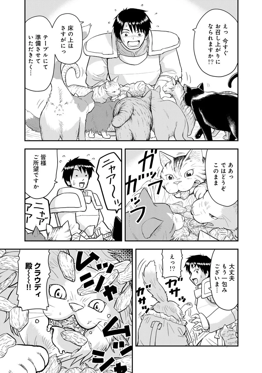 Ou ga Neko ni Natta Chapter 13 15ページ