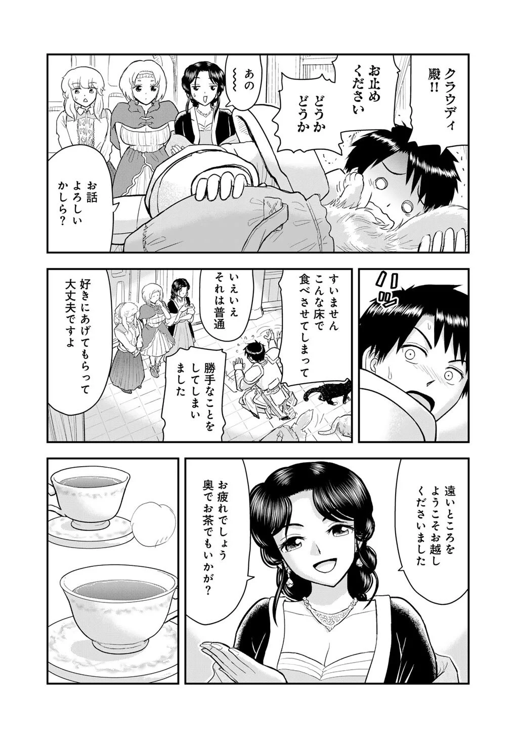 Ou ga Neko ni Natta Chapter 13 16ページ