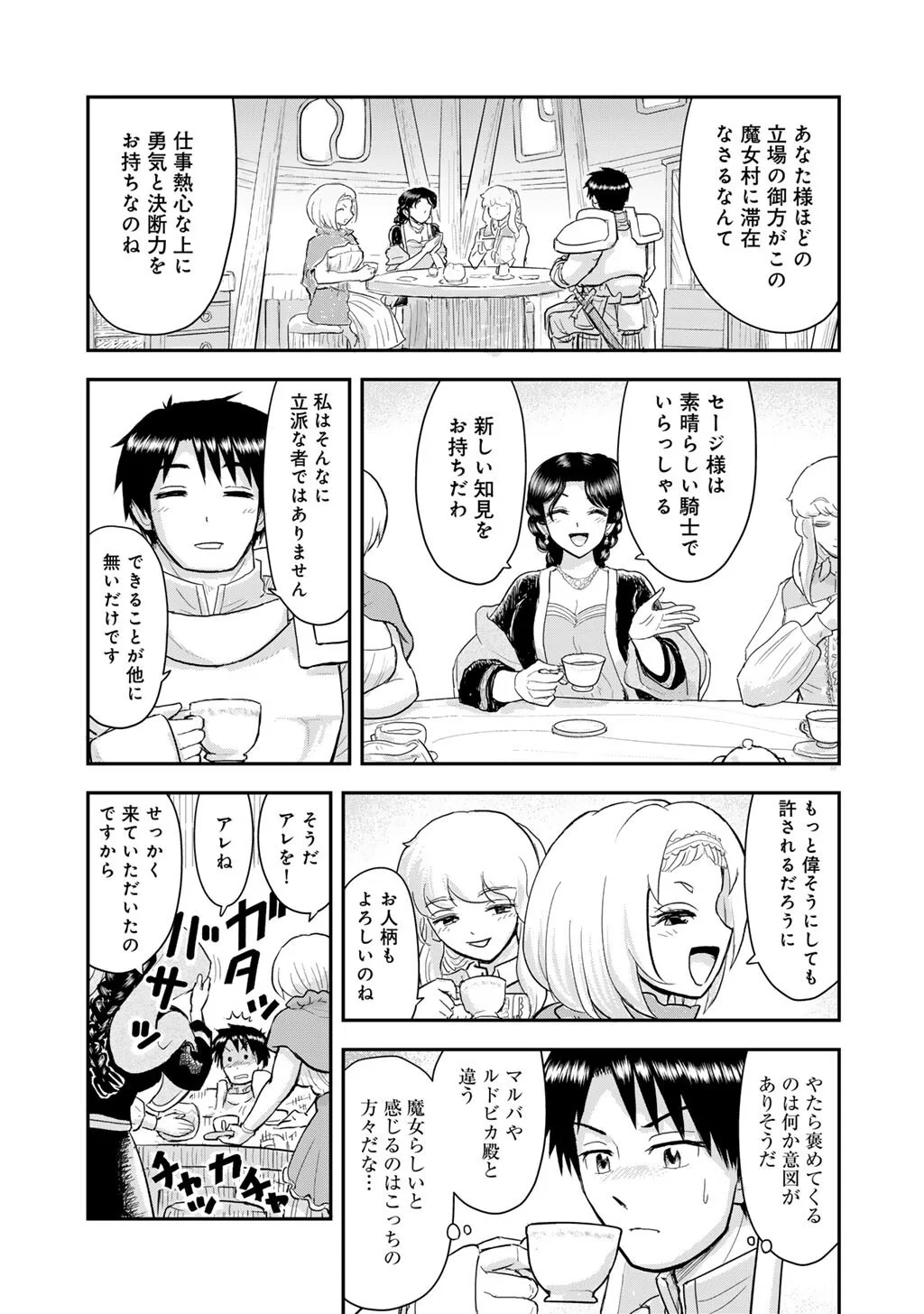 Ou ga Neko ni Natta Chapter 13 17ページ