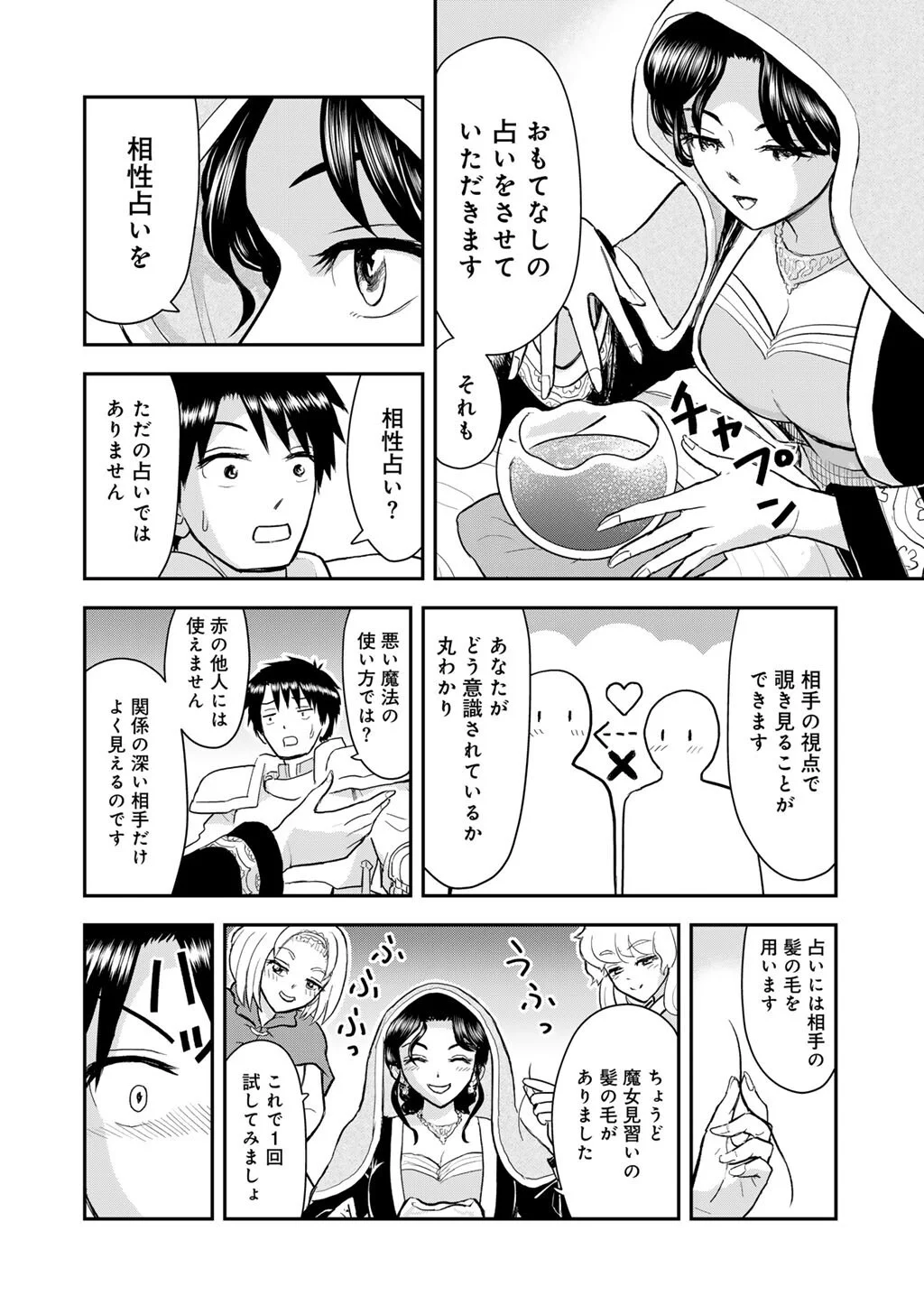 Ou ga Neko ni Natta Chapter 13 18ページ