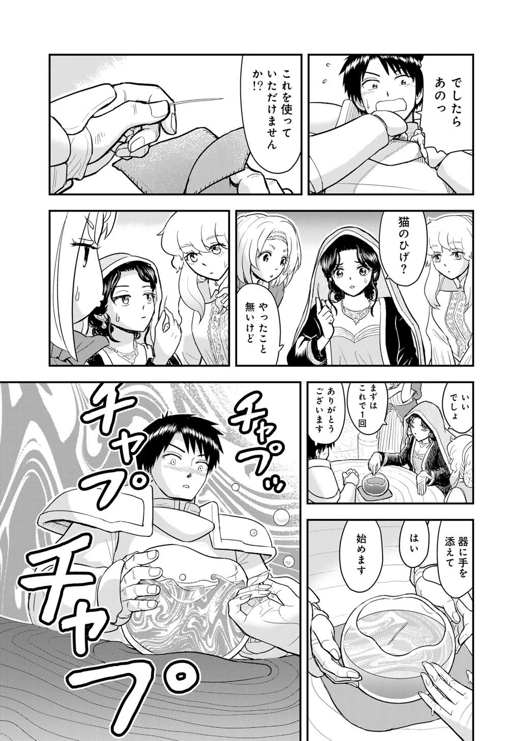 Ou ga Neko ni Natta Chapter 13 19ページ
