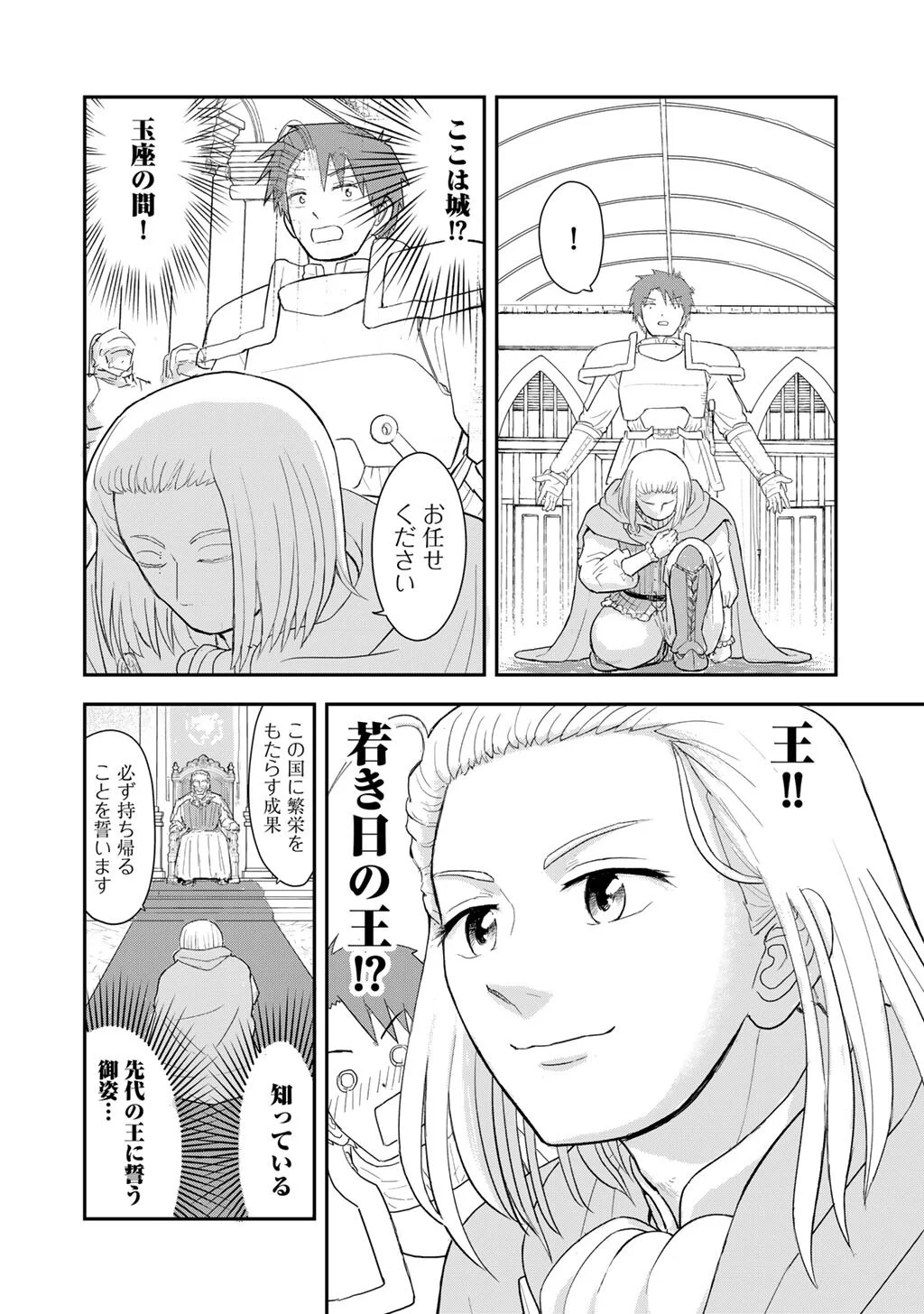 Ou ga Neko ni Natta Chapter 13 20ページ