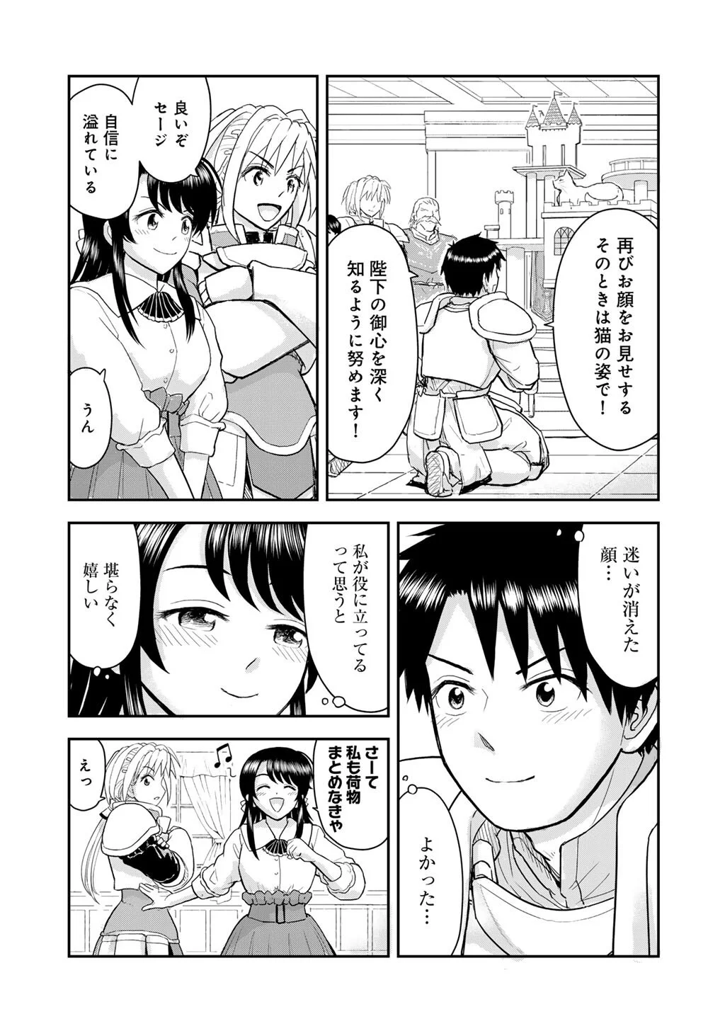 Ou ga Neko ni Natta Chapter 13 3ページ