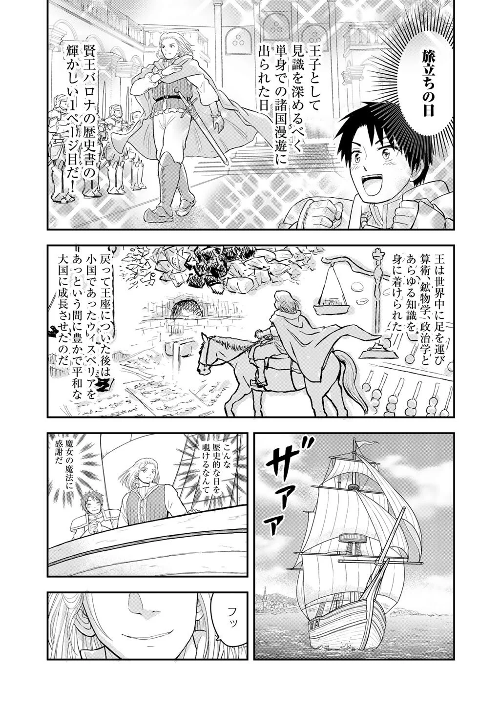 Ou ga Neko ni Natta Chapter 13 21ページ