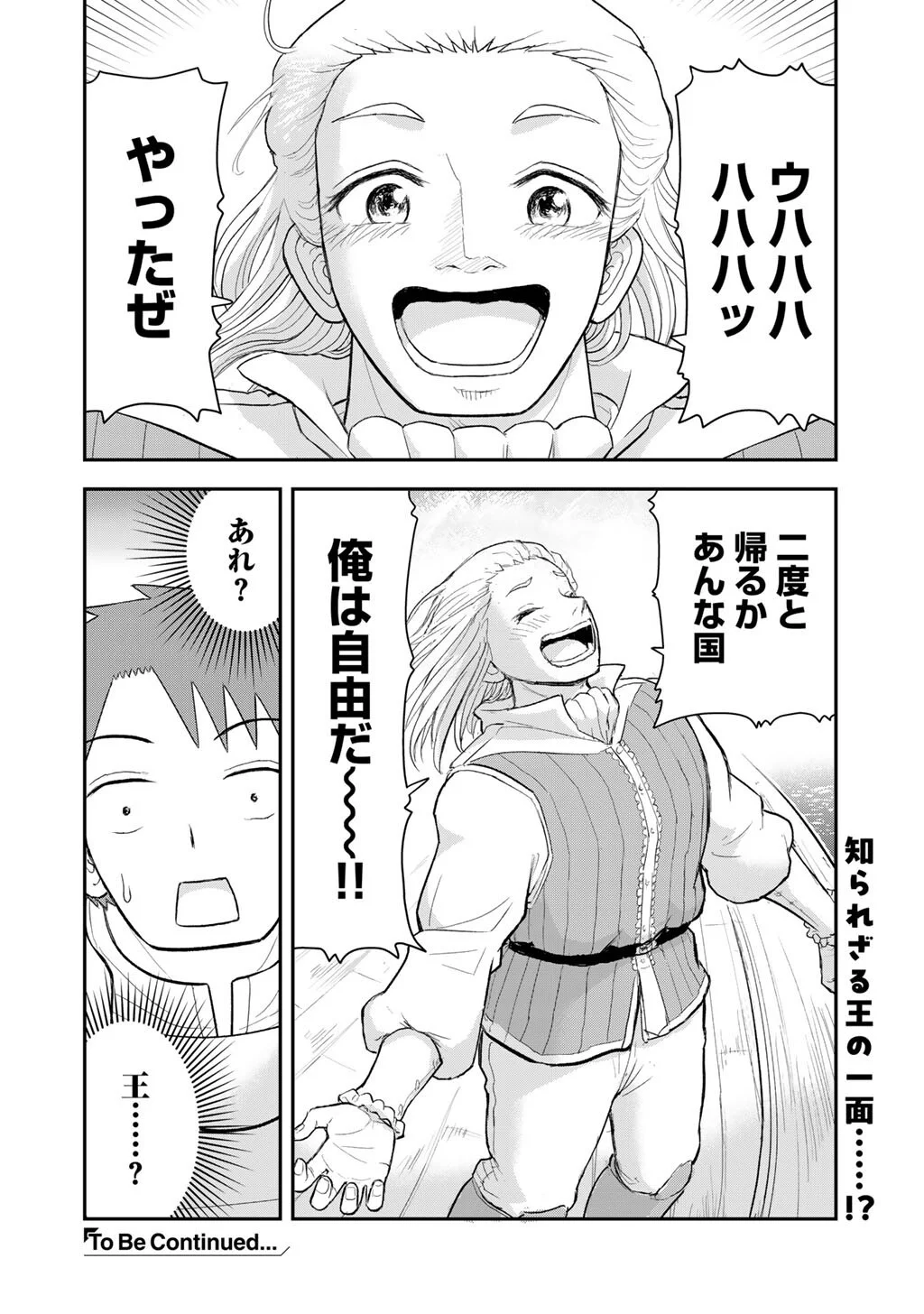 Ou ga Neko ni Natta Chapter 13 22ページ