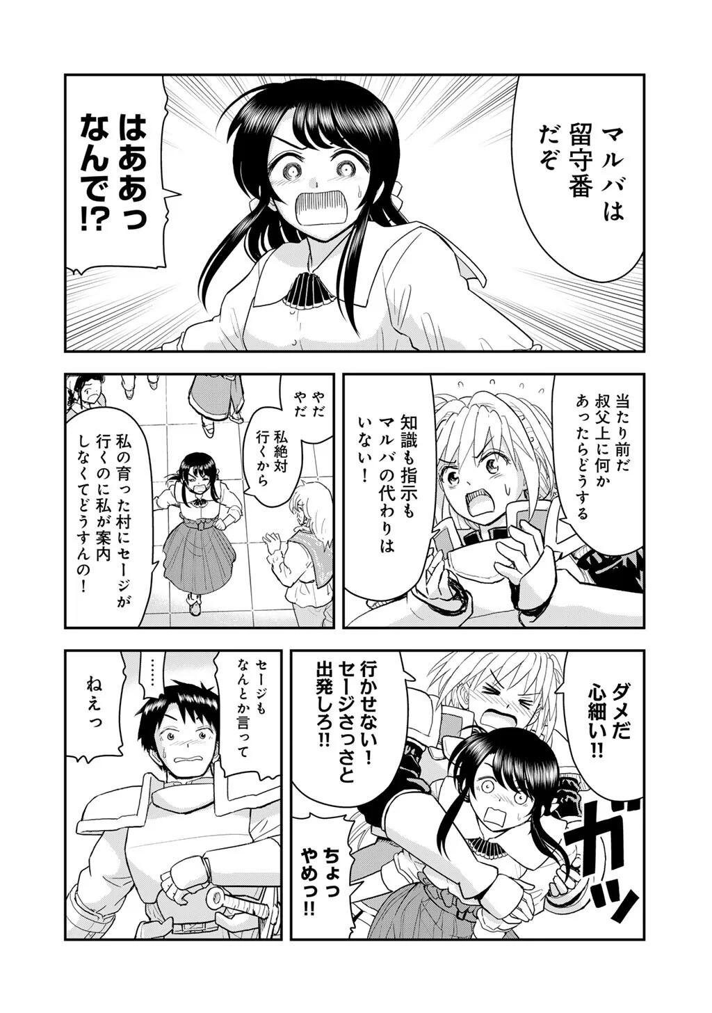 Ou ga Neko ni Natta Chapter 13 4ページ