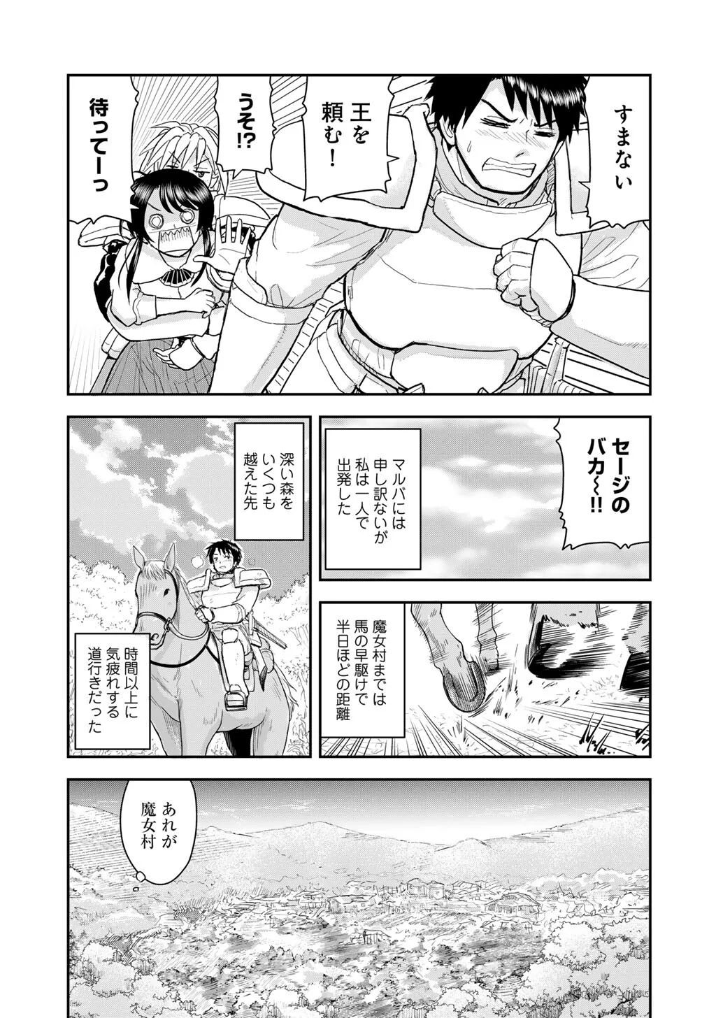 Ou ga Neko ni Natta Chapter 13 5ページ