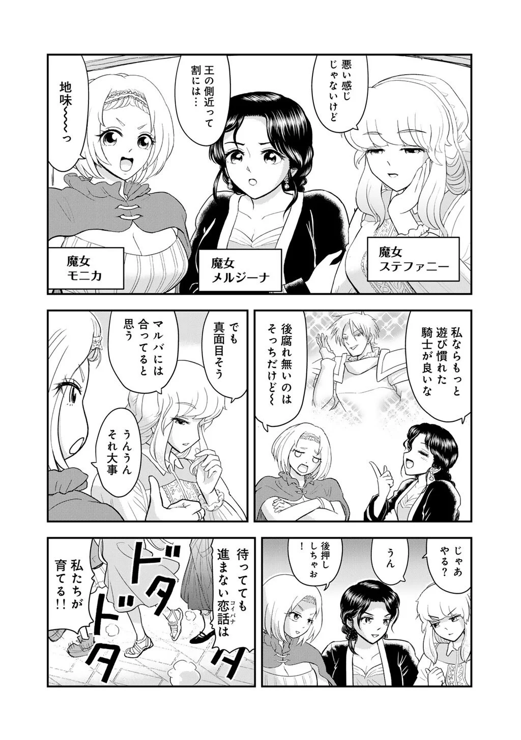 Ou ga Neko ni Natta Chapter 13 8ページ