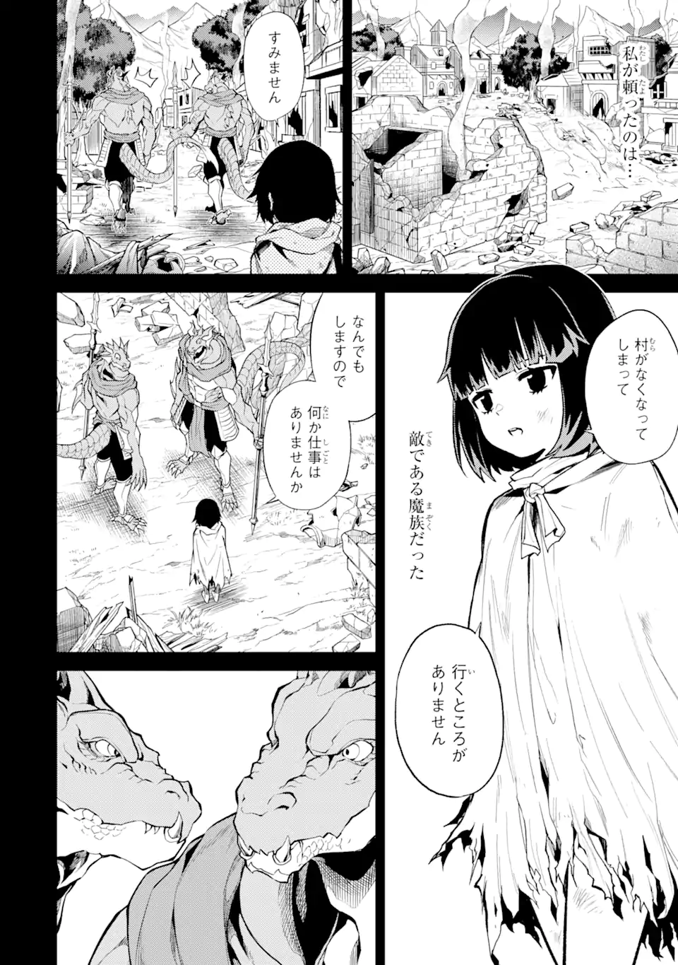 Tensei Shitara Joban de Shinu Naka Boss Datta - Heroine Kenzokuka de Ikinokoru Chapter 3.2 2ページ