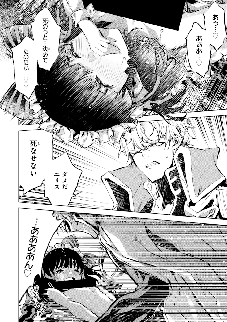 Tensei Shitara Joban de Shinu Naka Boss Datta - Heroine Kenzokuka de Ikinokoru Chapter 3.2 6ページ