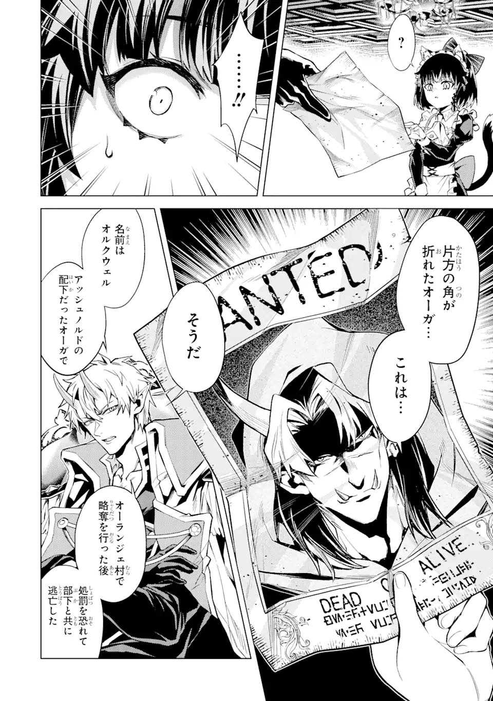 Tensei Shitara Joban de Shinu Naka Boss Datta - Heroine Kenzokuka de Ikinokoru Chapter 11.4 12ページ