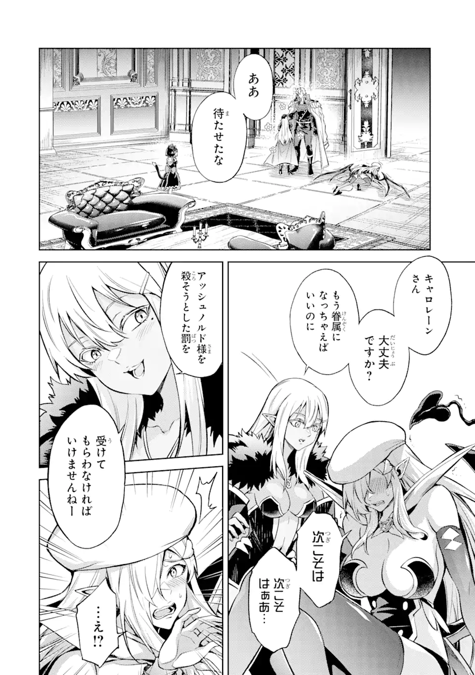 Tensei Shitara Joban de Shinu Naka Boss Datta - Heroine Kenzokuka de Ikinokoru Chapter 11.4 6ページ