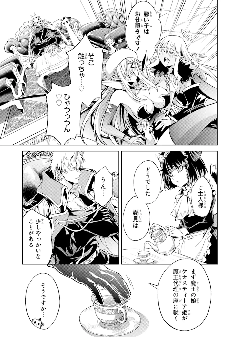 Tensei Shitara Joban de Shinu Naka Boss Datta - Heroine Kenzokuka de Ikinokoru Chapter 11.4 7ページ