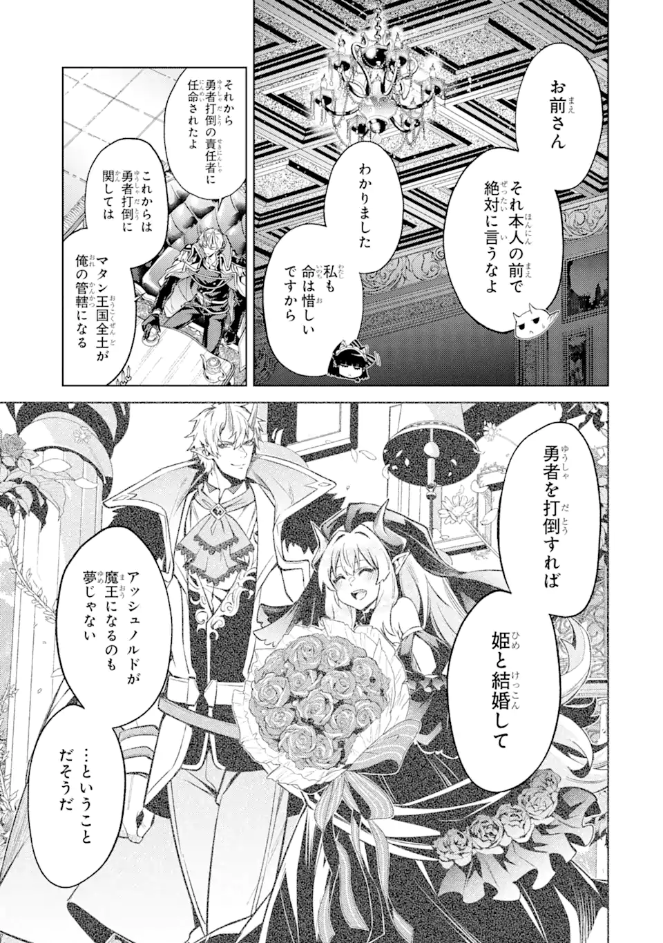 Tensei Shitara Joban de Shinu Naka Boss Datta - Heroine Kenzokuka de Ikinokoru Chapter 11.4 9ページ