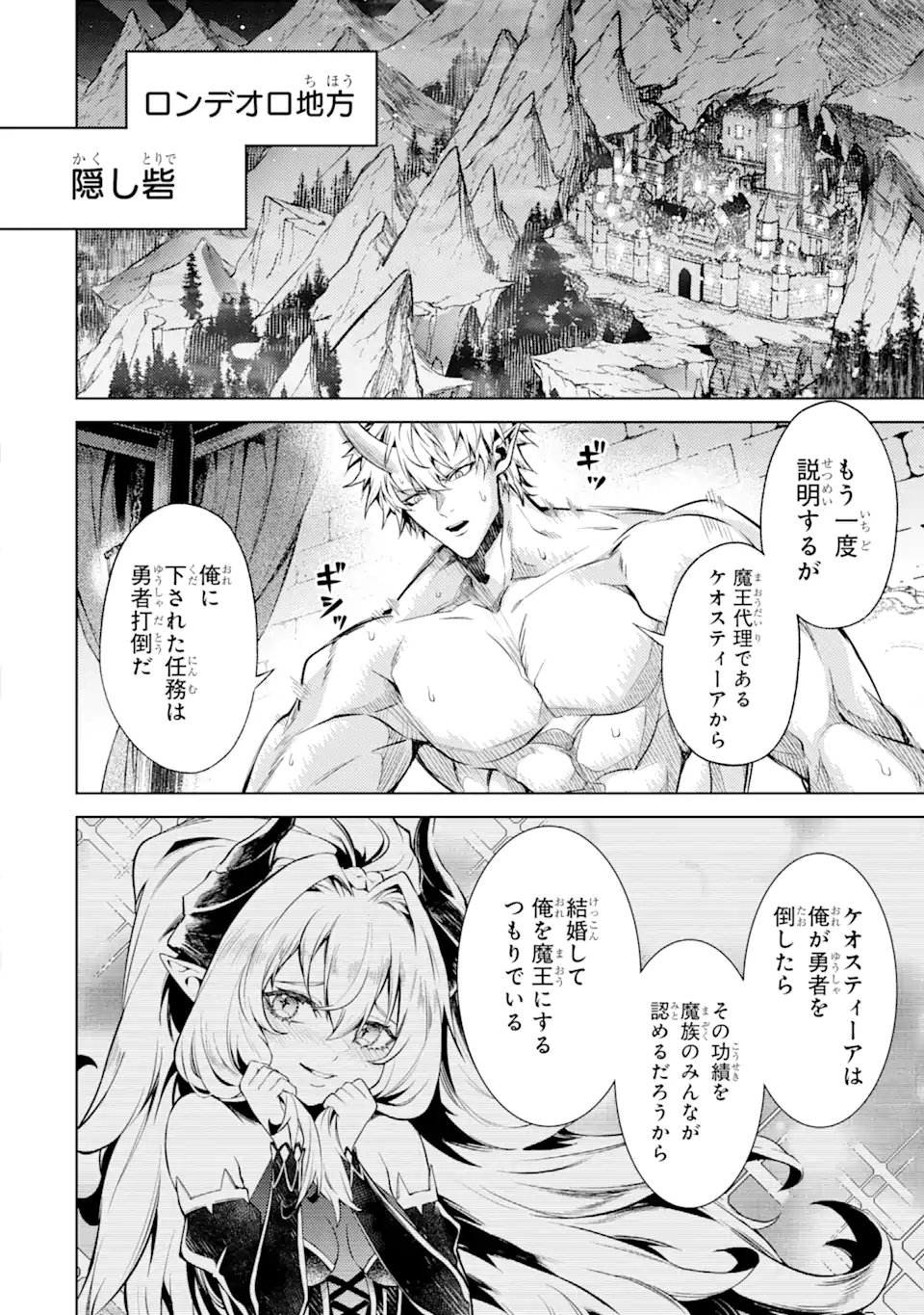 Tensei Shitara Joban de Shinu Naka Boss Datta - Heroine Kenzokuka de Ikinokoru Chapter 12.1 2ページ