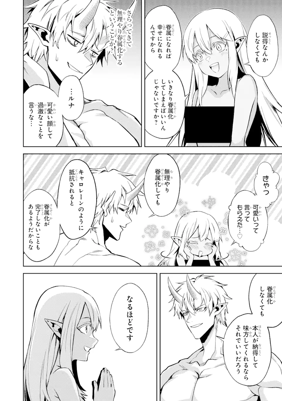 Tensei Shitara Joban de Shinu Naka Boss Datta - Heroine Kenzokuka de Ikinokoru Chapter 12.1 12ページ