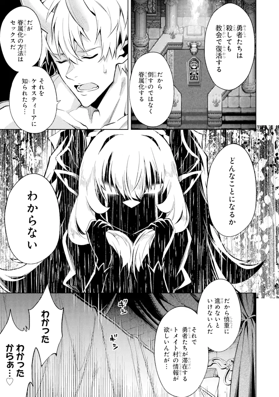 Tensei Shitara Joban de Shinu Naka Boss Datta - Heroine Kenzokuka de Ikinokoru Chapter 12.1 3ページ