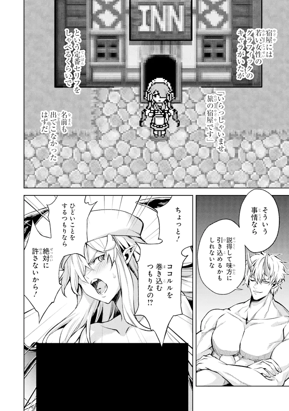 Tensei Shitara Joban de Shinu Naka Boss Datta - Heroine Kenzokuka de Ikinokoru Chapter 12.1 8ページ