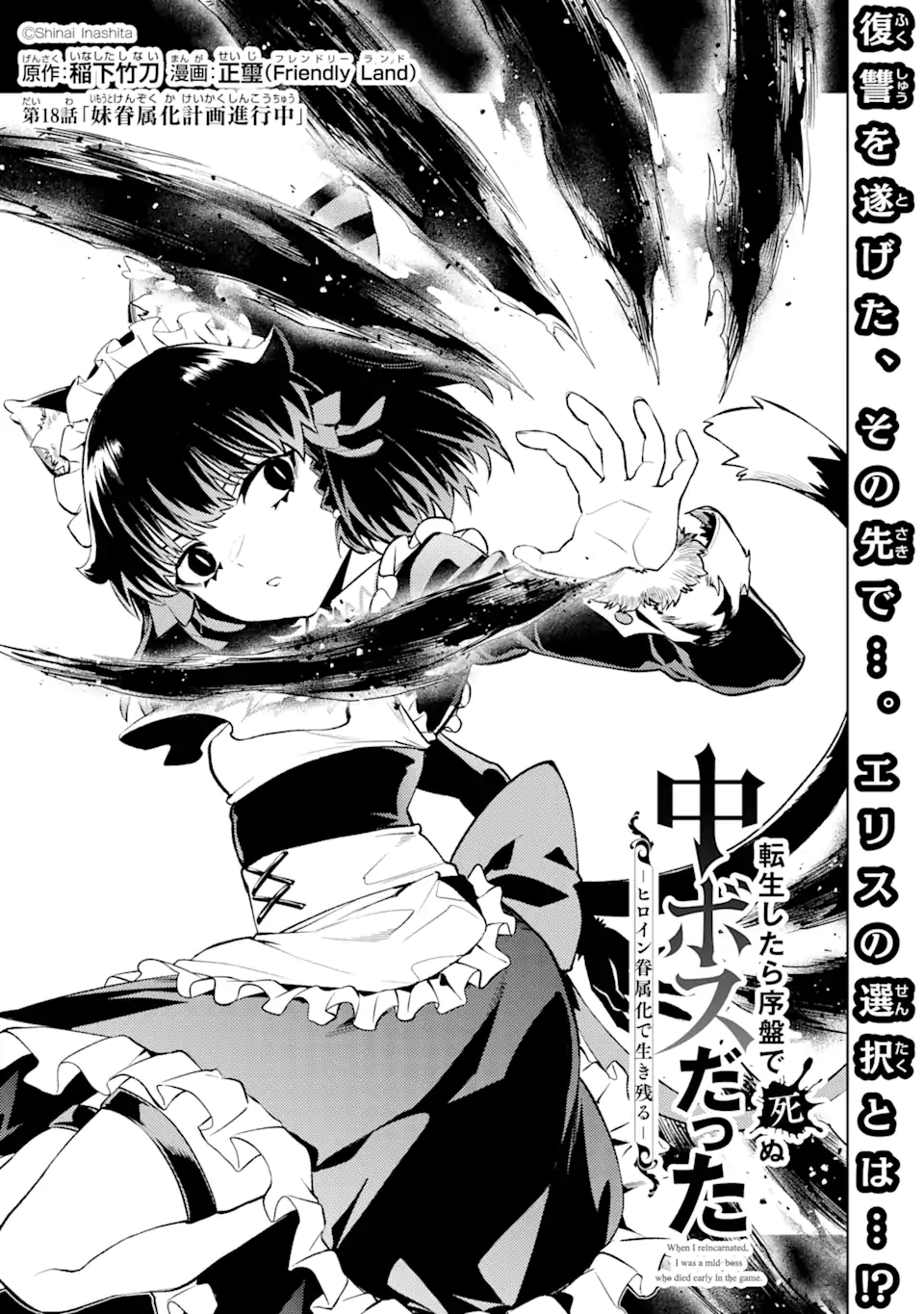 Tensei Shitara Joban de Shinu Naka Boss Datta - Heroine Kenzokuka de Ikinokoru Chapter 18.1 1ページ