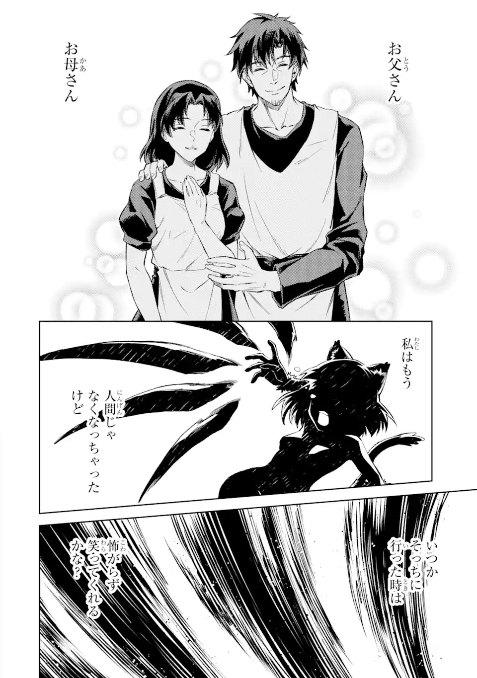Tensei Shitara Joban de Shinu Naka Boss Datta - Heroine Kenzokuka de Ikinokoru Chapter 18.1 2ページ