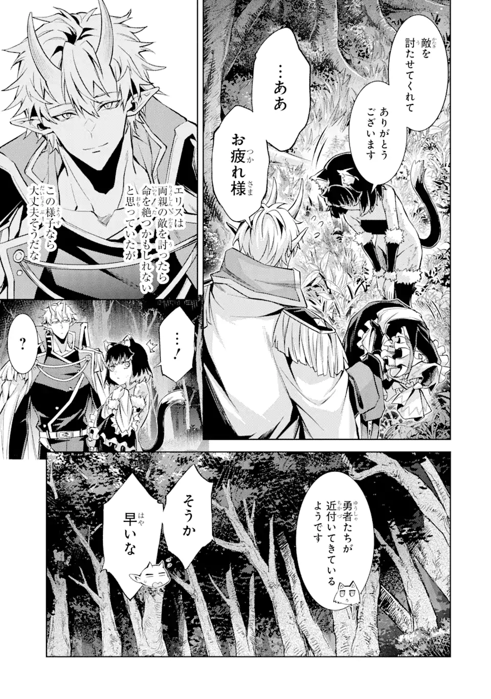 Tensei Shitara Joban de Shinu Naka Boss Datta - Heroine Kenzokuka de Ikinokoru Chapter 18.1 7ページ