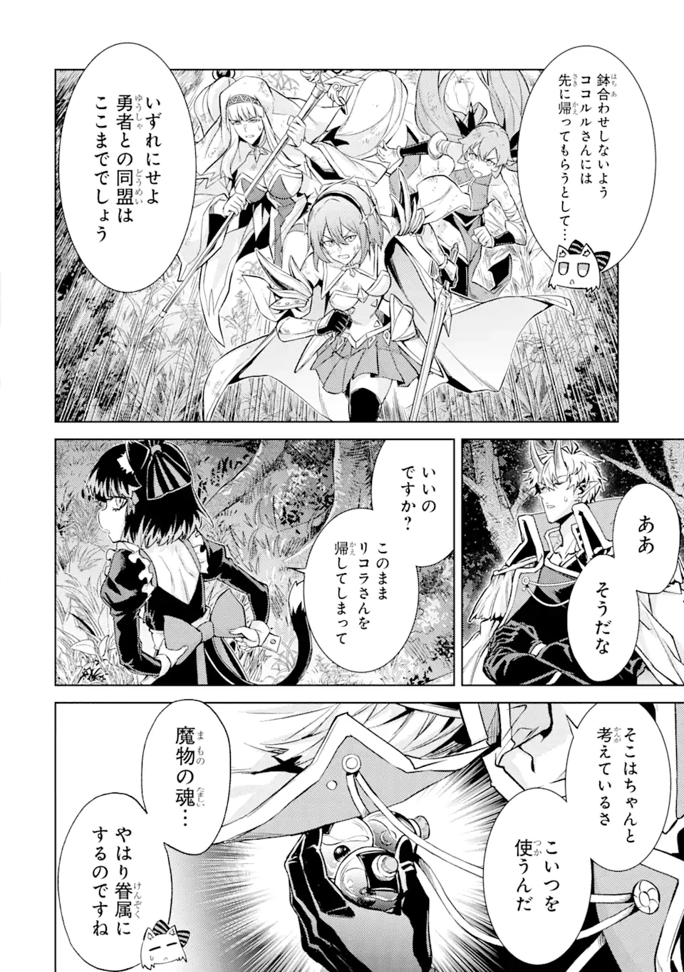 Tensei Shitara Joban de Shinu Naka Boss Datta - Heroine Kenzokuka de Ikinokoru Chapter 18.1 8ページ
