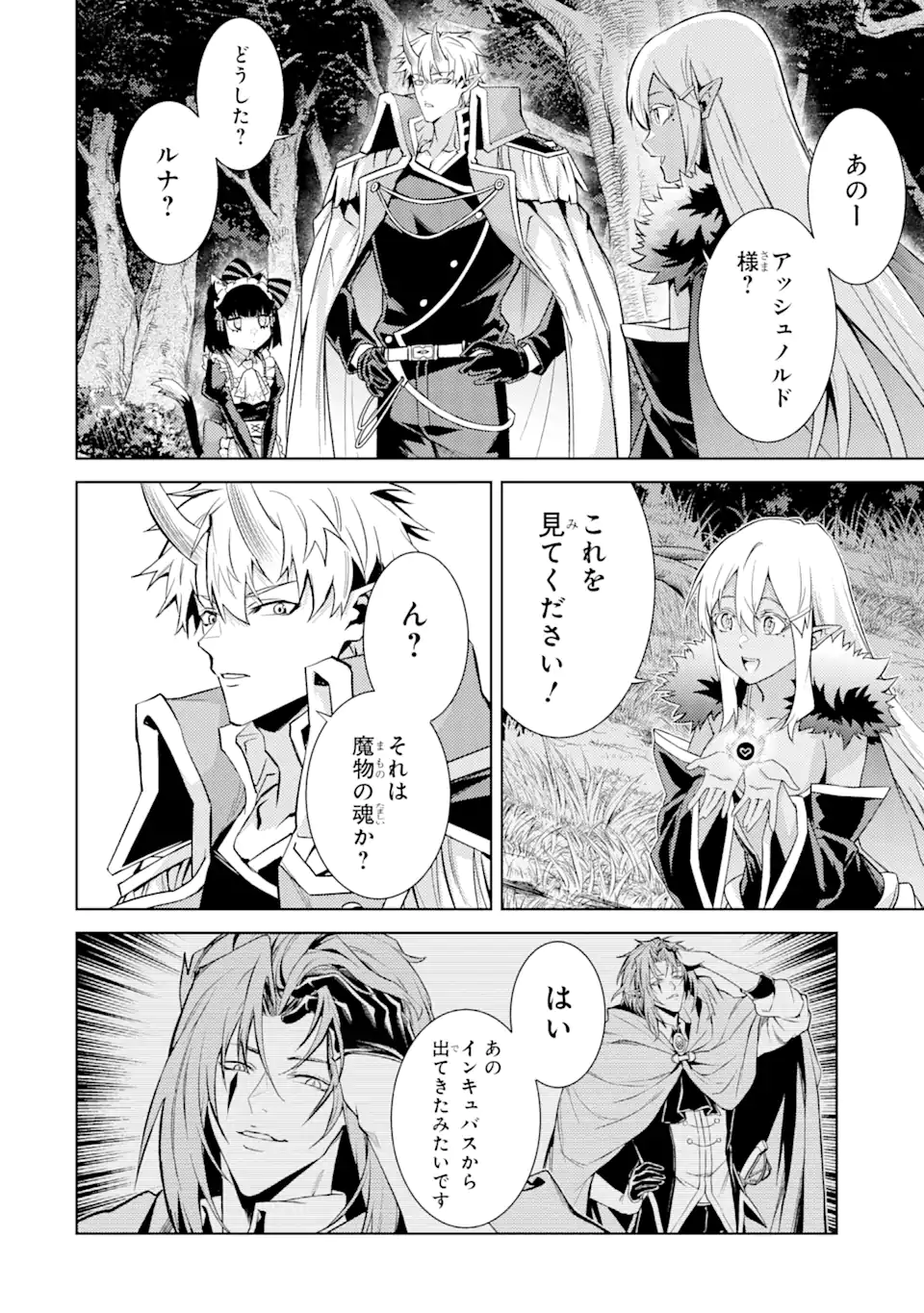 Tensei Shitara Joban de Shinu Naka Boss Datta - Heroine Kenzokuka de Ikinokoru Chapter 18.1 10ページ