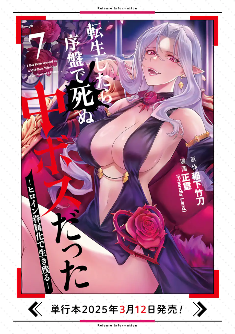 Tensei Shitara Joban de Shinu Naka Boss Datta - Heroine Kenzokuka de Ikinokoru Chapter 23.1 12ページ