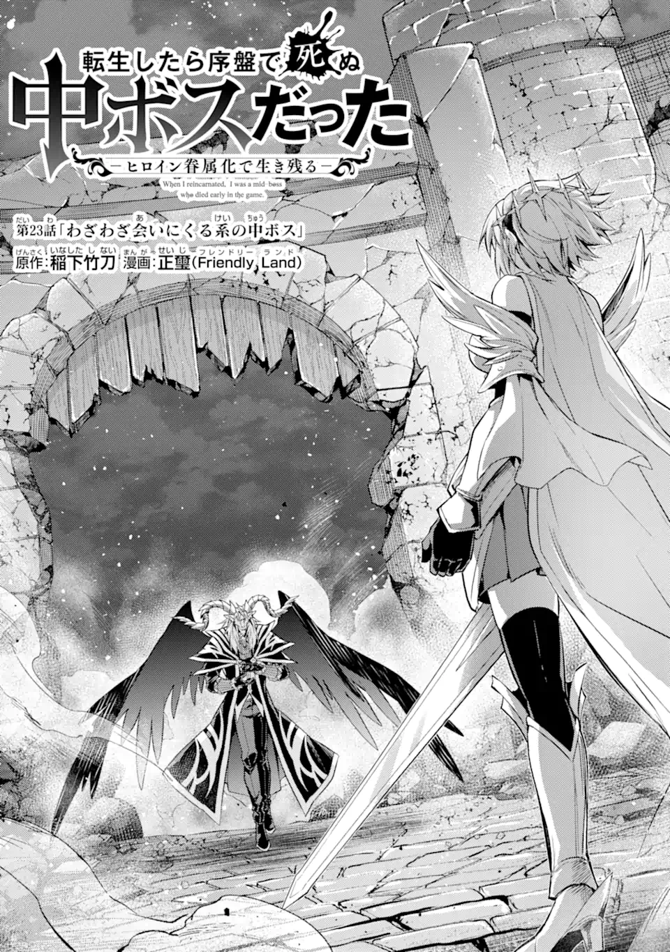 Tensei Shitara Joban de Shinu Naka Boss Datta - Heroine Kenzokuka de Ikinokoru Chapter 23.1 3ページ