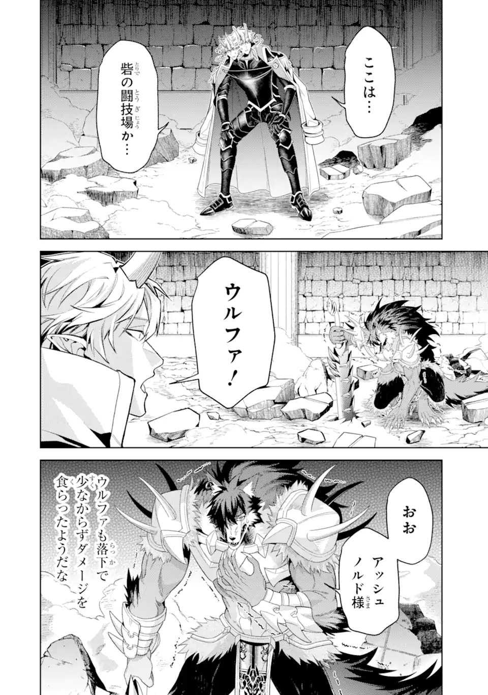 Tensei Shitara Joban de Shinu Naka Boss Datta - Heroine Kenzokuka de Ikinokoru Chapter 32.2 1ページ