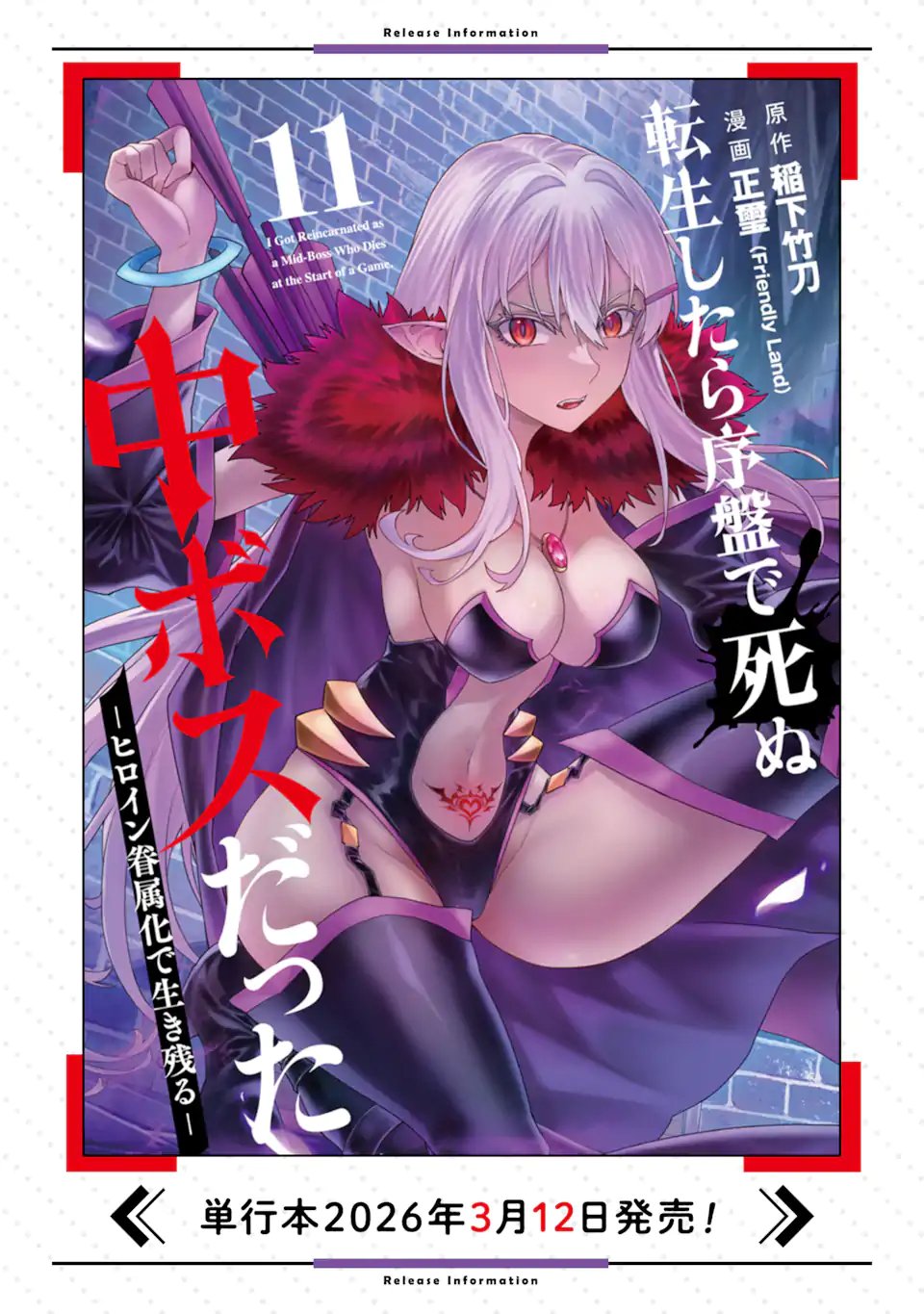 Tensei Shitara Joban de Shinu Naka Boss Datta - Heroine Kenzokuka de Ikinokoru Chapter 32.2 12ページ