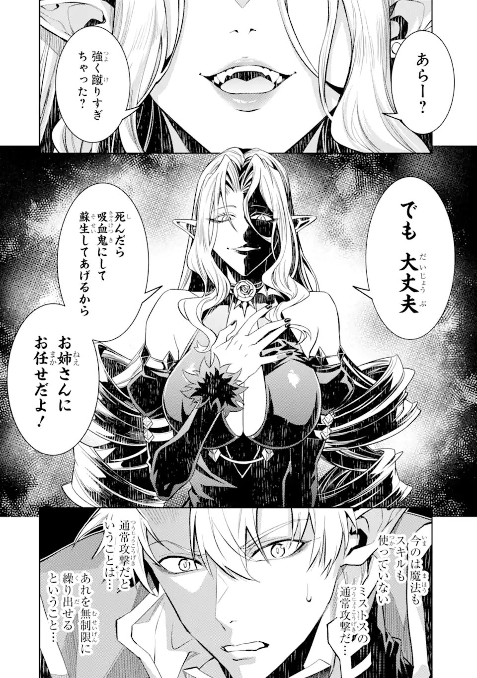Tensei Shitara Joban de Shinu Naka Boss Datta - Heroine Kenzokuka de Ikinokoru Chapter 32.2 5ページ
