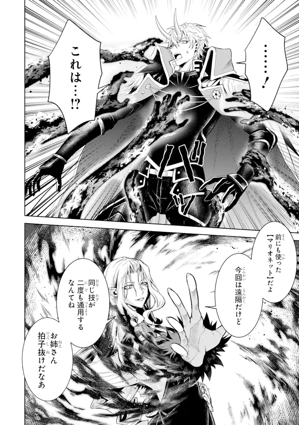 Tensei Shitara Joban de Shinu Naka Boss Datta - Heroine Kenzokuka de Ikinokoru Chapter 32.2 7ページ