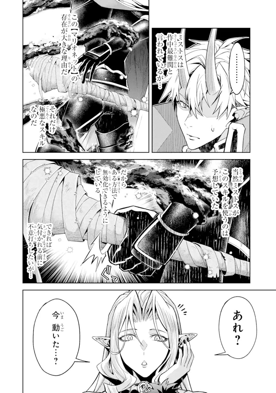 Tensei Shitara Joban de Shinu Naka Boss Datta - Heroine Kenzokuka de Ikinokoru Chapter 32.2 9ページ