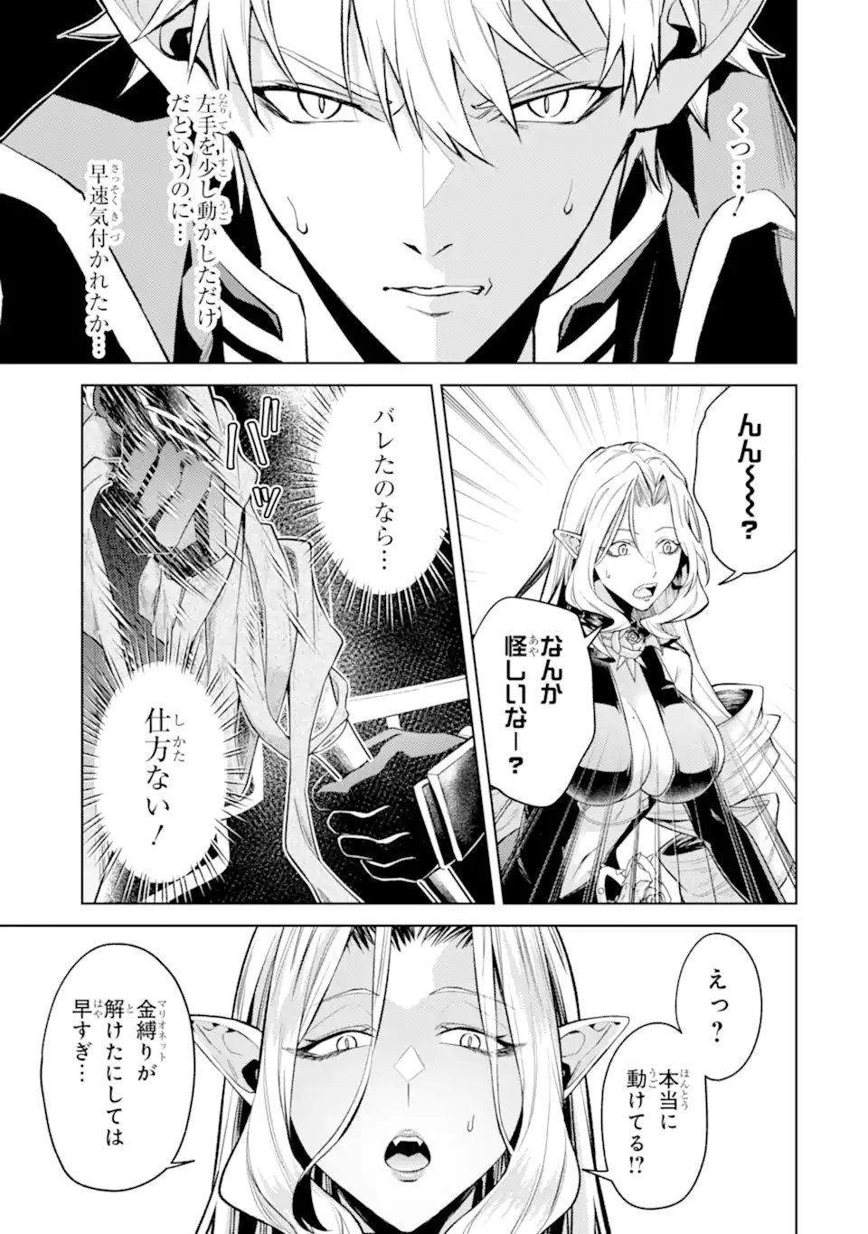 Tensei Shitara Joban de Shinu Naka Boss Datta - Heroine Kenzokuka de Ikinokoru Chapter 32.2 10ページ