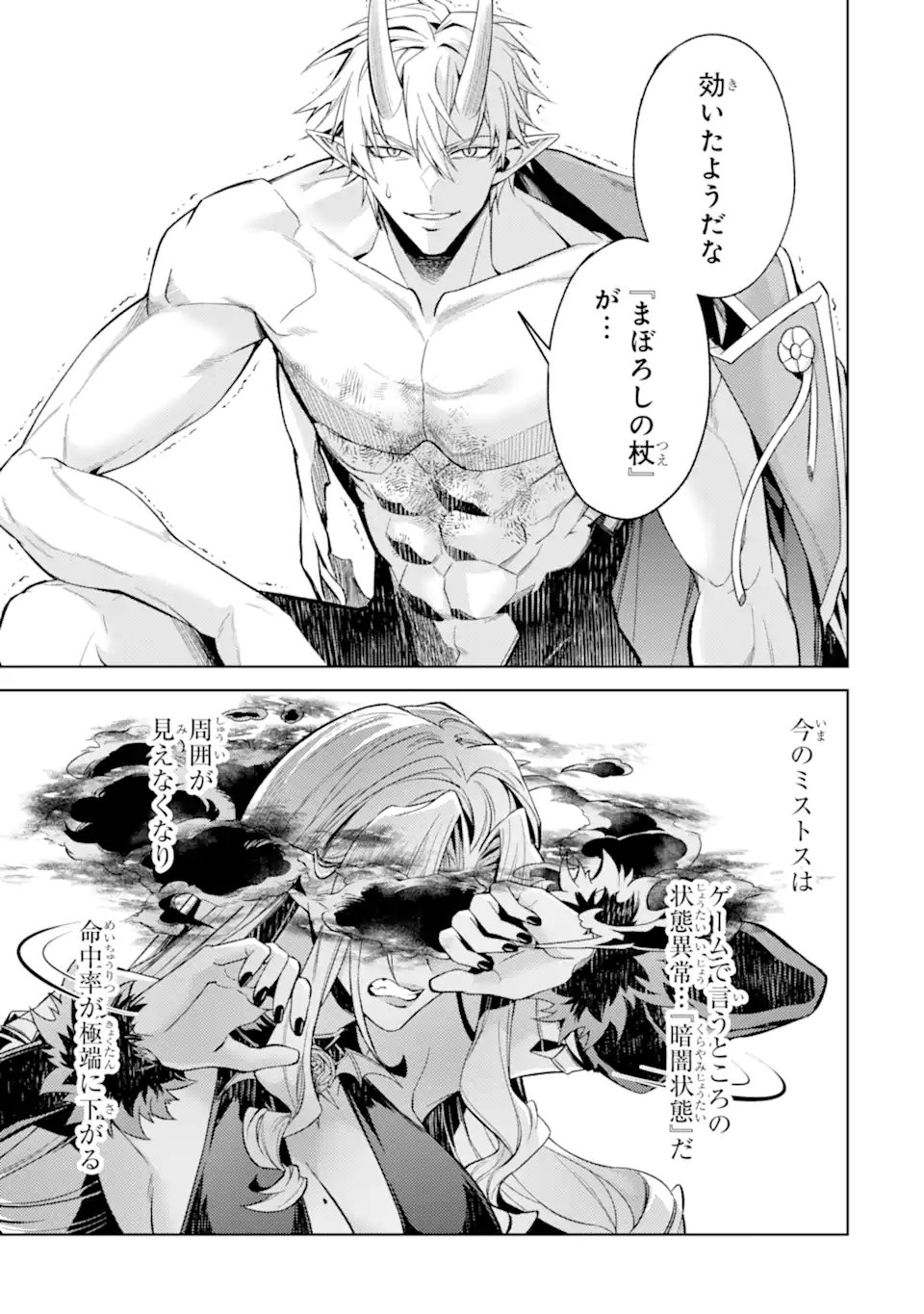 Tensei Shitara Joban de Shinu Naka Boss Datta - Heroine Kenzokuka de Ikinokoru Chapter 32.3 5ページ