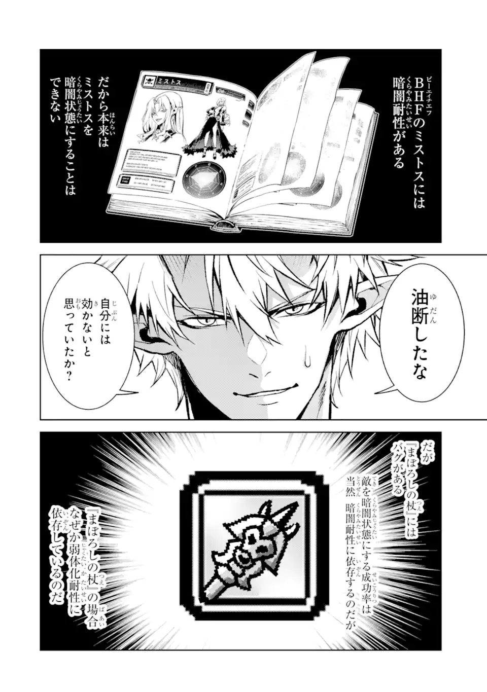Tensei Shitara Joban de Shinu Naka Boss Datta - Heroine Kenzokuka de Ikinokoru Chapter 32.3 6ページ
