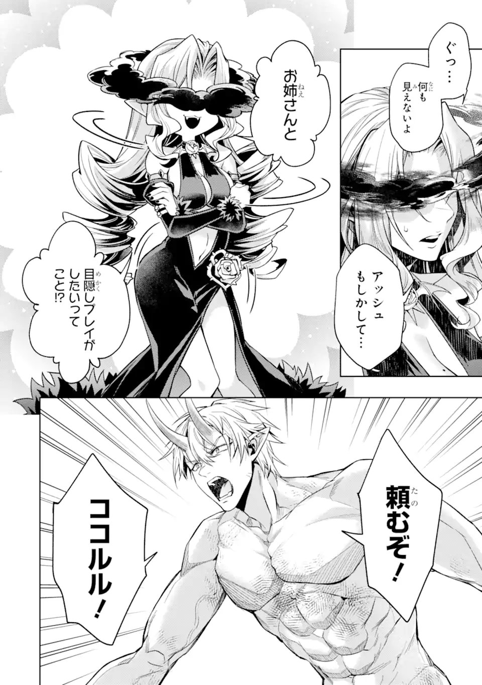 Tensei Shitara Joban de Shinu Naka Boss Datta - Heroine Kenzokuka de Ikinokoru Chapter 32.3 8ページ