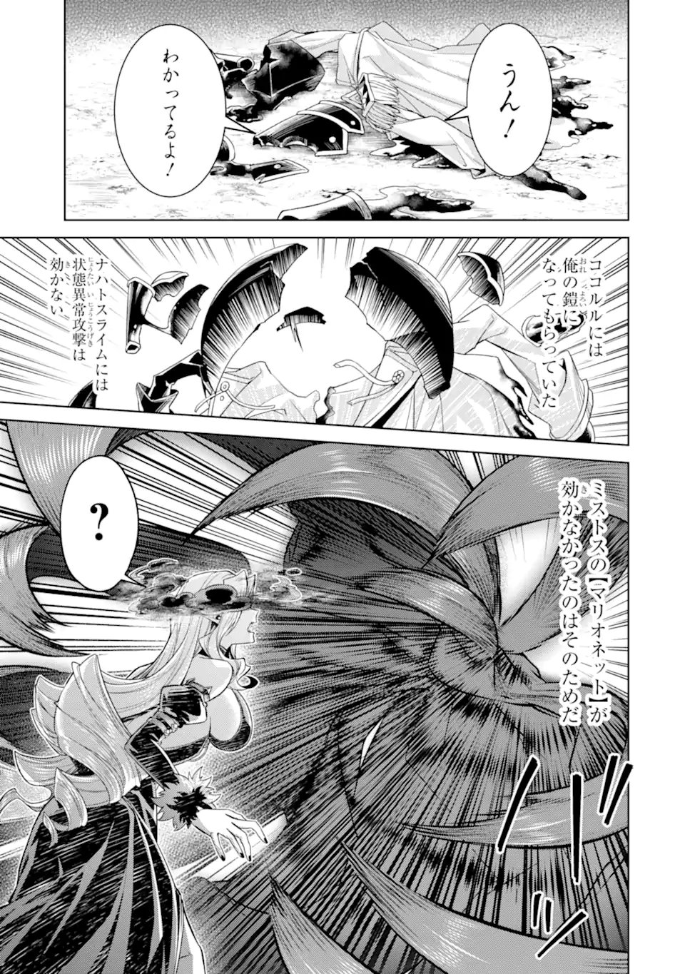 Tensei Shitara Joban de Shinu Naka Boss Datta - Heroine Kenzokuka de Ikinokoru Chapter 32.3 9ページ