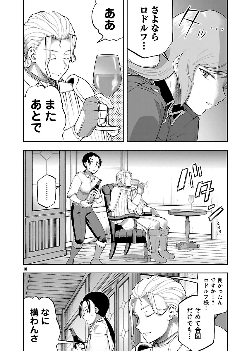 Akuyaku Oujo no Ryuu Kishi-dan Seikatsu: Kon'yaku Haki-go ni Dekiai Sarete mo Komarimasu! Chapter 19 12ページ