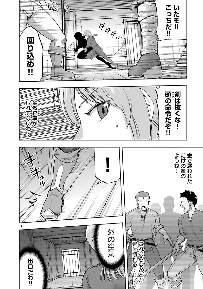Akuyaku Oujo no Ryuu Kishi-dan Seikatsu: Kon'yaku Haki-go ni Dekiai Sarete mo Komarimasu! Chapter 19 18ページ