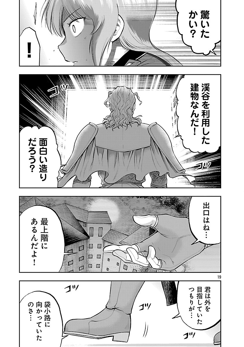 Akuyaku Oujo no Ryuu Kishi-dan Seikatsu: Kon'yaku Haki-go ni Dekiai Sarete mo Komarimasu! Chapter 19 21ページ