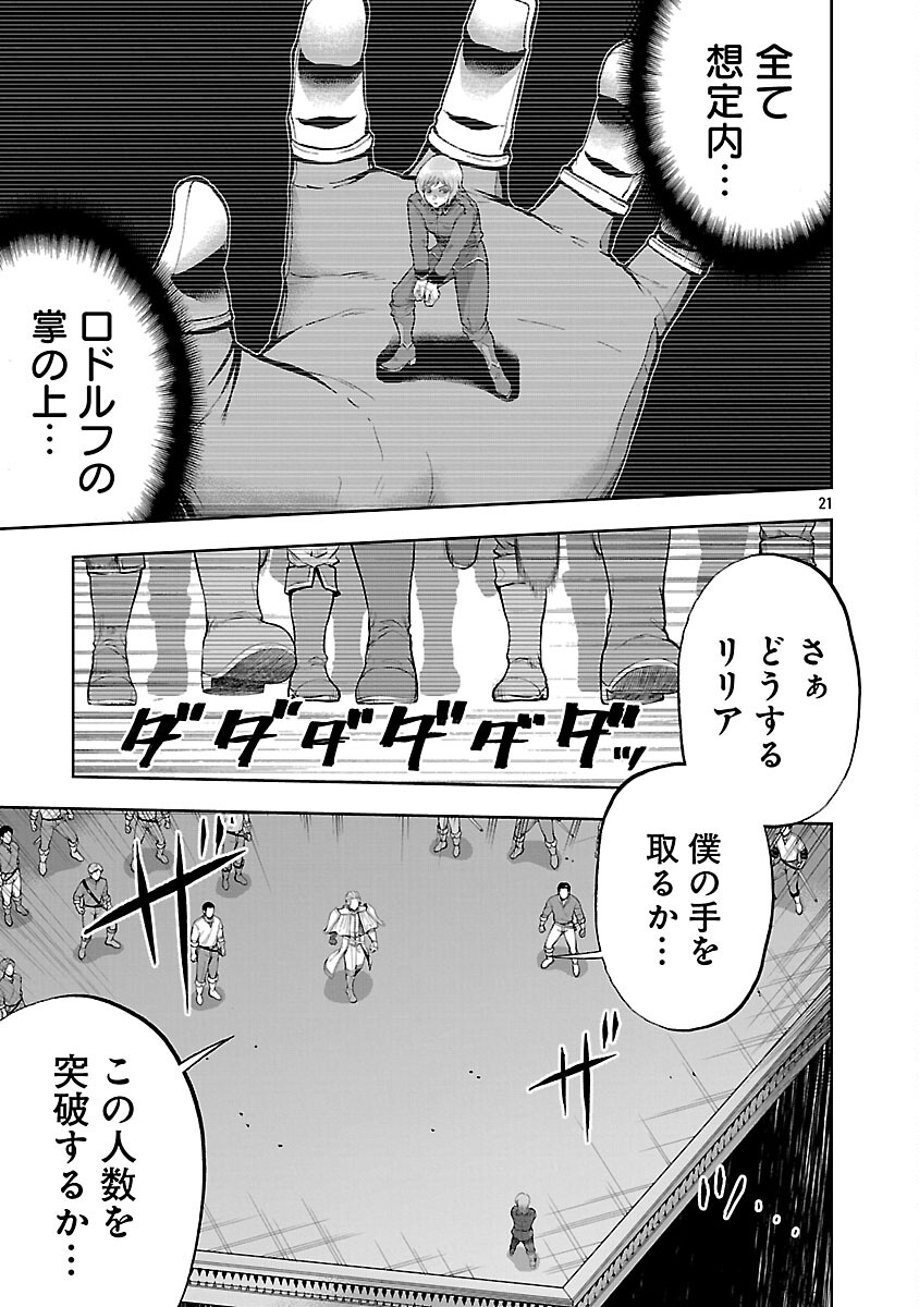 Akuyaku Oujo no Ryuu Kishi-dan Seikatsu: Kon'yaku Haki-go ni Dekiai Sarete mo Komarimasu! Chapter 19 23ページ