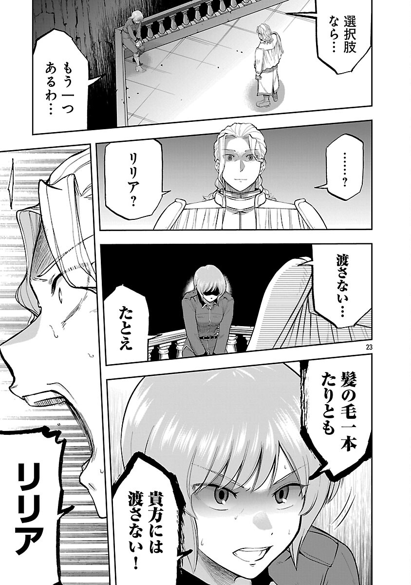 Akuyaku Oujo no Ryuu Kishi-dan Seikatsu: Kon'yaku Haki-go ni Dekiai Sarete mo Komarimasu! Chapter 19 25ページ