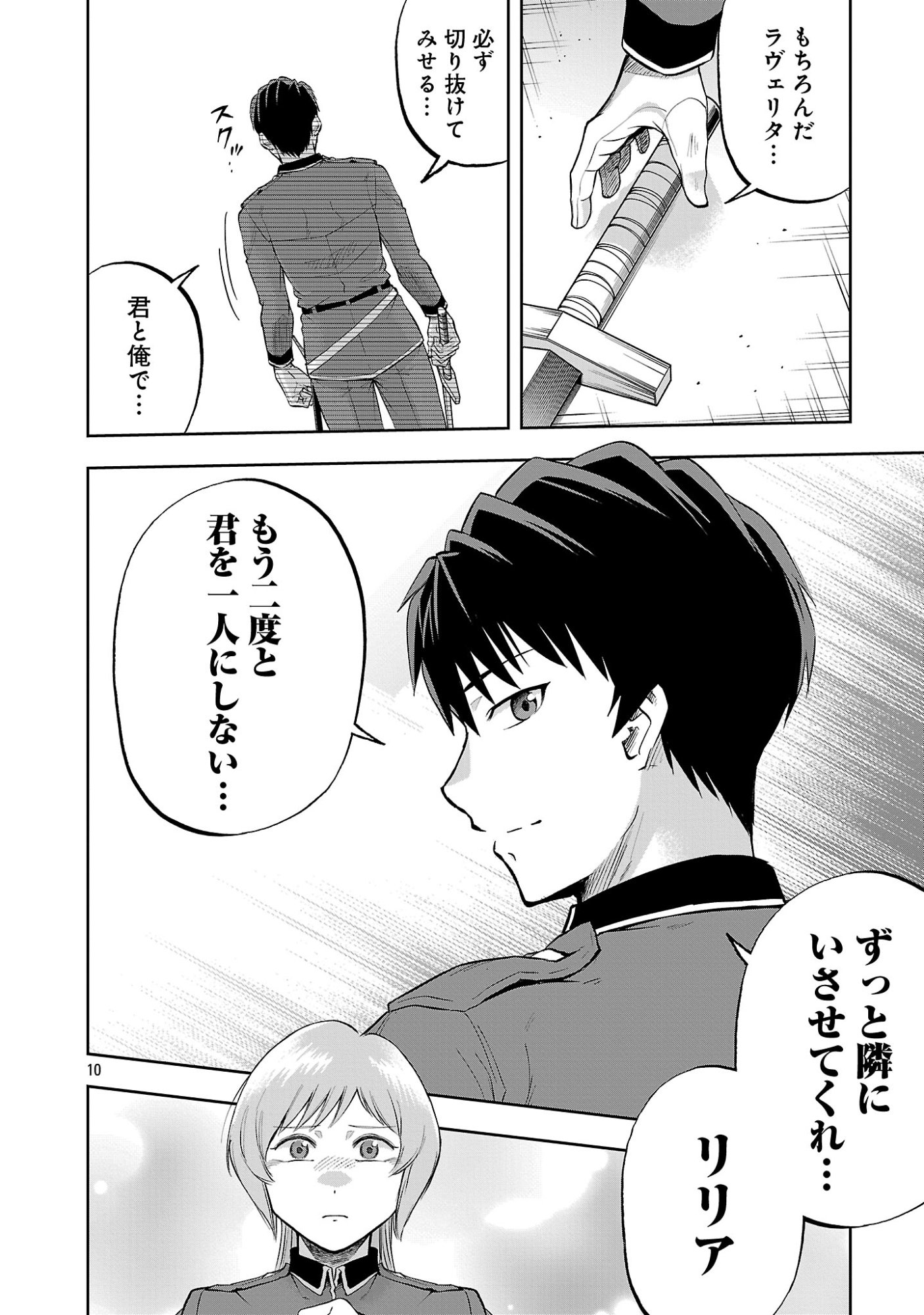 Akuyaku Oujo no Ryuu Kishi-dan Seikatsu: Kon'yaku Haki-go ni Dekiai Sarete mo Komarimasu! Chapter 20.1 12ページ