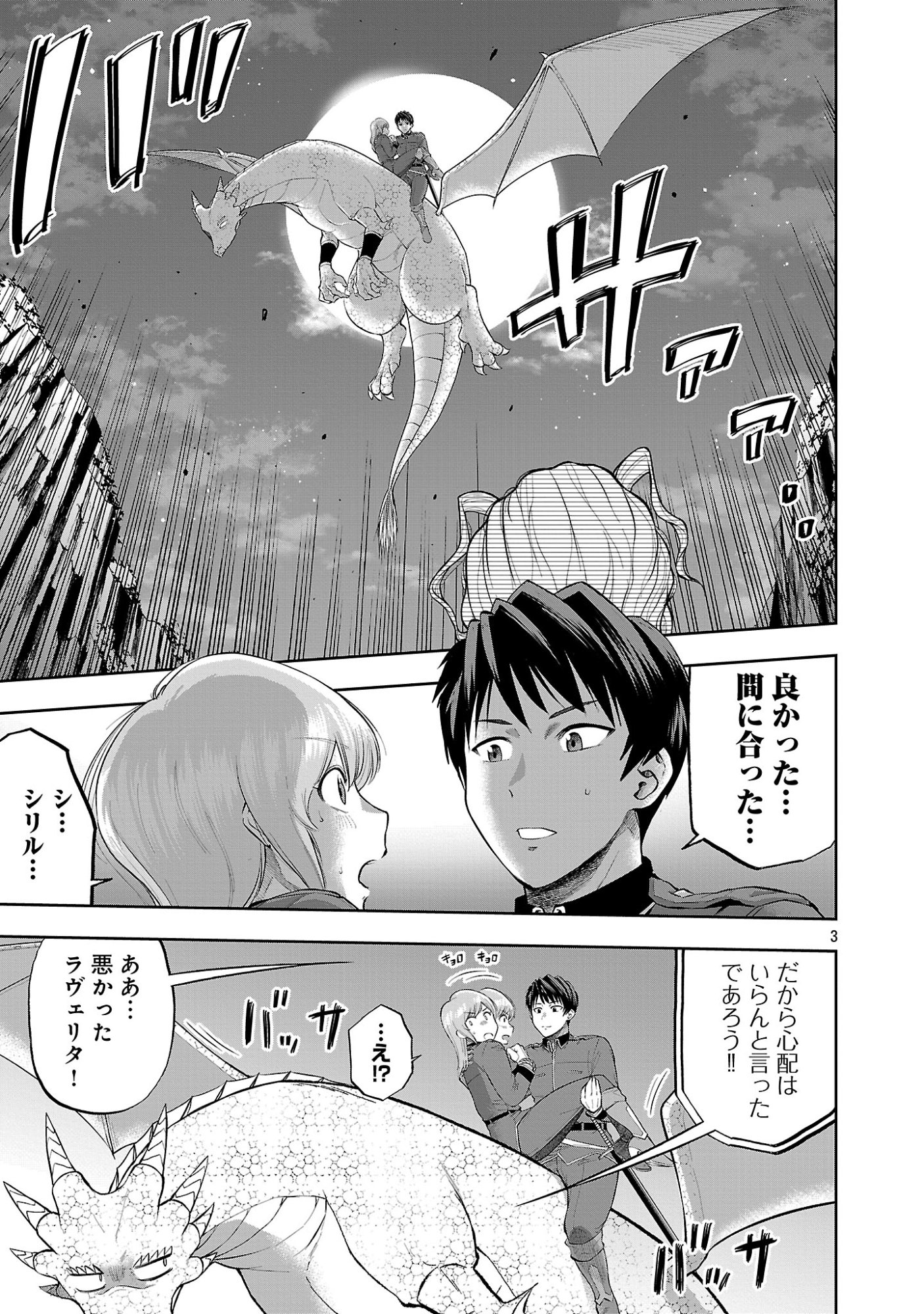 Akuyaku Oujo no Ryuu Kishi-dan Seikatsu: Kon'yaku Haki-go ni Dekiai Sarete mo Komarimasu! Chapter 20.1 5ページ