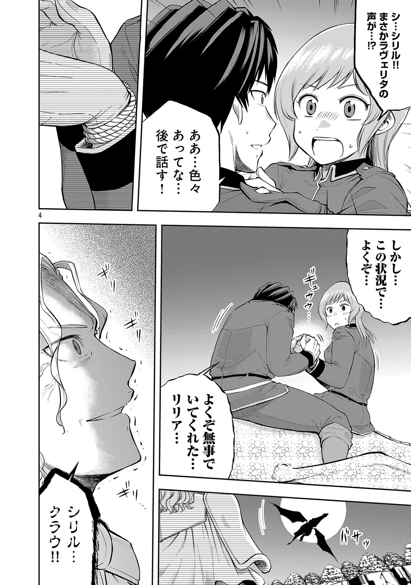 Akuyaku Oujo no Ryuu Kishi-dan Seikatsu: Kon'yaku Haki-go ni Dekiai Sarete mo Komarimasu! Chapter 20.1 6ページ