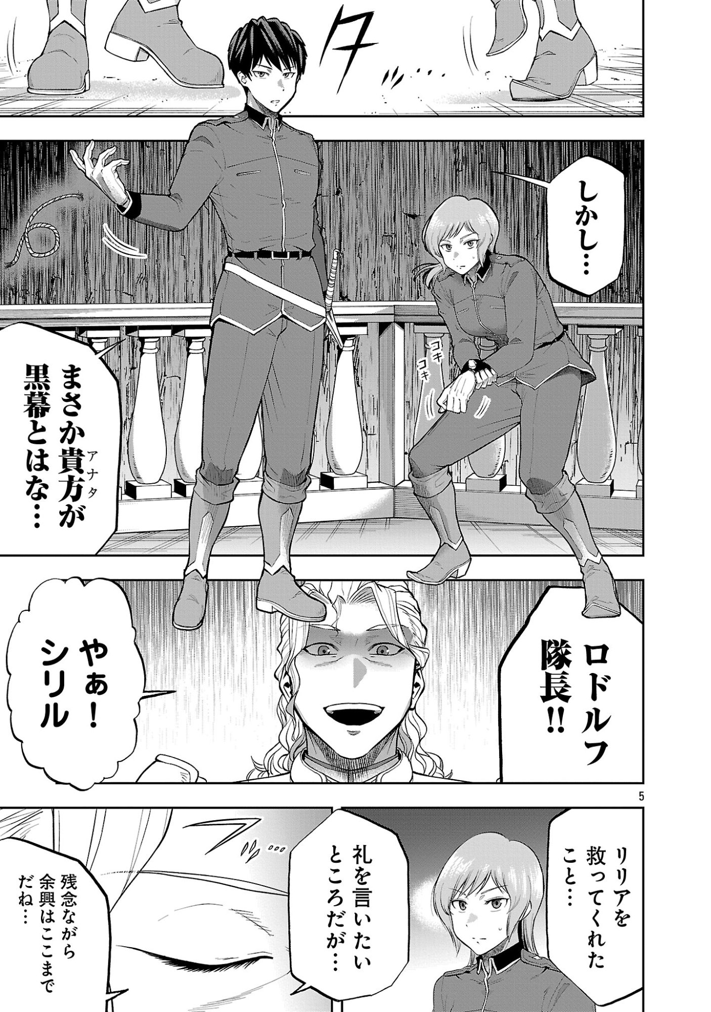 Akuyaku Oujo no Ryuu Kishi-dan Seikatsu: Kon'yaku Haki-go ni Dekiai Sarete mo Komarimasu! Chapter 20.1 7ページ